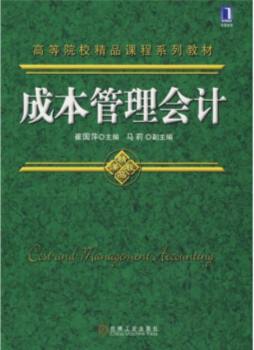 成本管理会计封面图