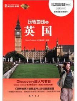 玩转地球封面图