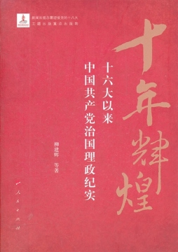 十年辉煌封面图