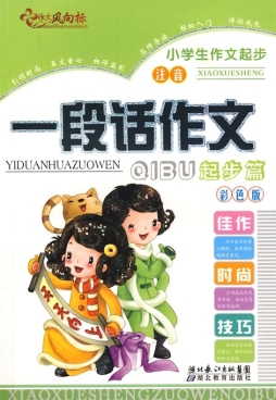 一段话作文封面图