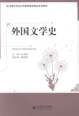 外国文学史封面图
