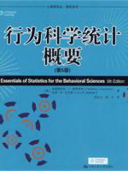 行为科学统计概要封面图