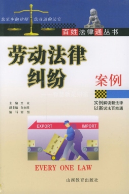 劳动法律纠纷案例封面图