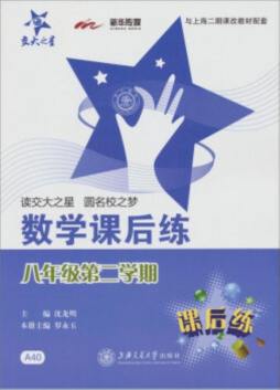 数学课后练封面图