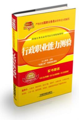 行政职业能力测验封面图