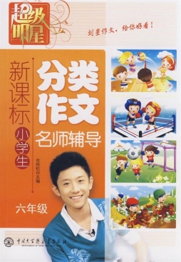 新课标小学生分类作文封面图