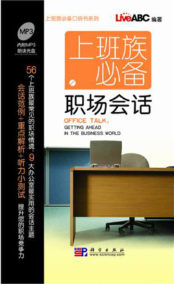 上班族必备职场会话封面图