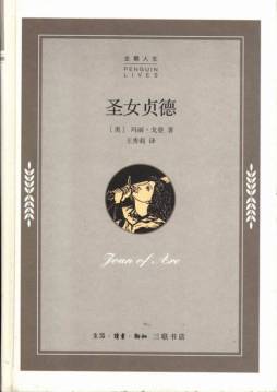 圣女贞德封面图