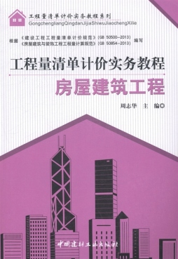 房屋建筑工程封面图