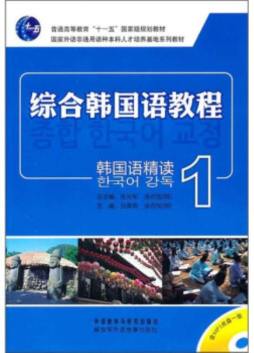 韩国语精读封面图