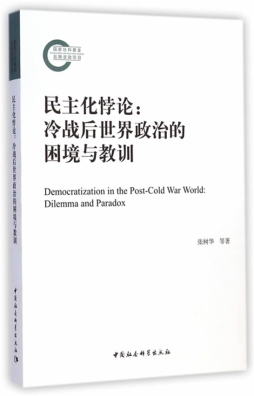 民主化悖论封面图