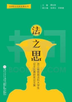 法之思封面图