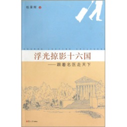 浮光掠影十六国封面图