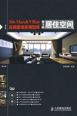 3ds Max&VRay高精度场景模型库封面图