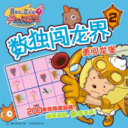 勇闯龙堡封面图