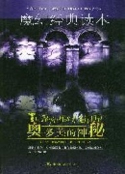 奥多芙的神秘封面图