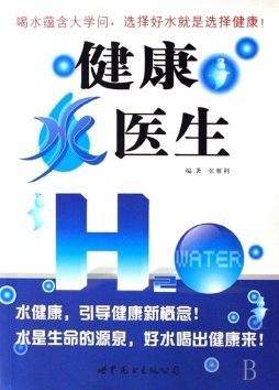 健康水医生封面图