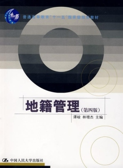 地籍管理封面图