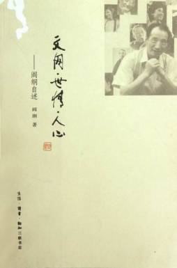 文网·世情·人心封面图