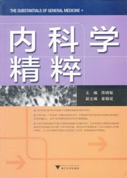 内科学精粹封面图