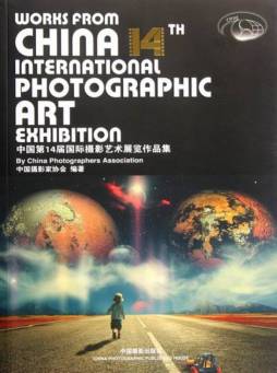 中国第14届国际摄影艺术展览作品集封面图