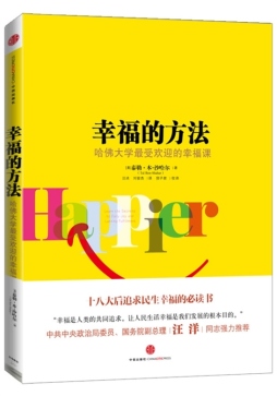 幸福的方法封面图
