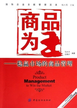 商品为王封面图