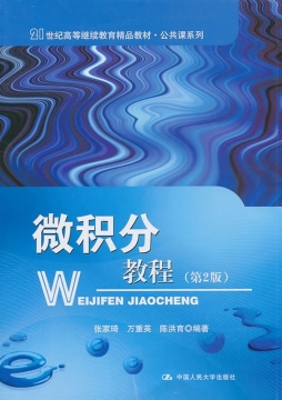 微积分教程封面图