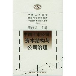 中国上市公司封面图