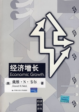 经济增长封面图