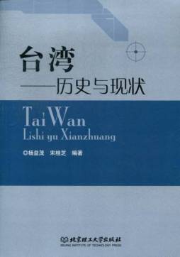 台湾封面图