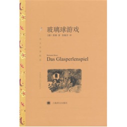 玻璃球游戏封面图