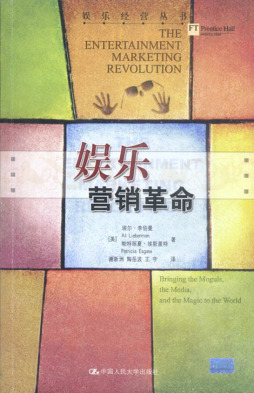 娱乐营销革命封面图
