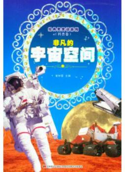 非凡的宇宙空间封面图