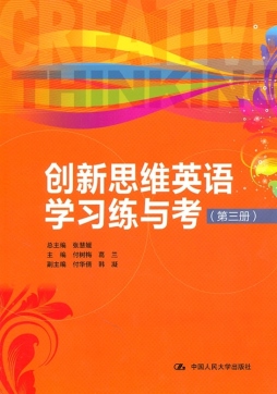 创新思维英语学习练与考封面图