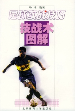 足球实战技巧封面图