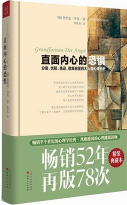 直面内心的恐惧封面图