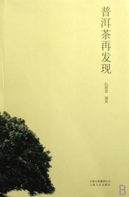 普洱茶再发现封面图