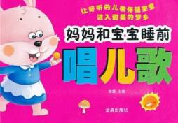 妈妈和宝宝睡前唱儿歌封面图