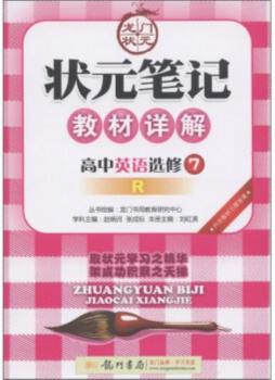 状元笔记教材详解封面图