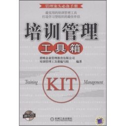 培训管理工具箱封面图