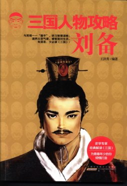 三国人物攻略封面图