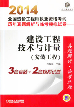 建设工程技术与计量封面图