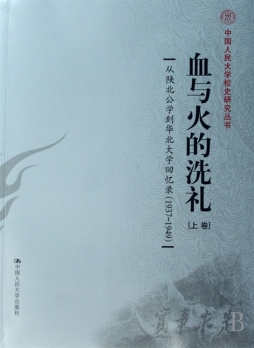 血与火的洗礼封面图