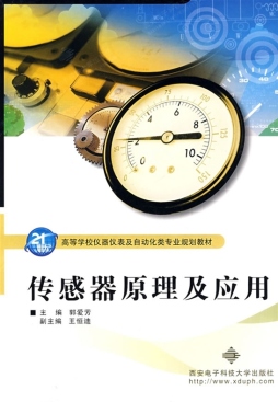 传感器原理及应用封面图