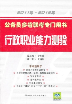 行政职业能力测验封面图