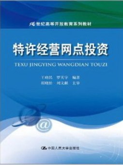 特许经营网点投资封面图