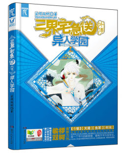 三界宅急送外传封面图