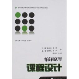 编译原理课程设计封面图