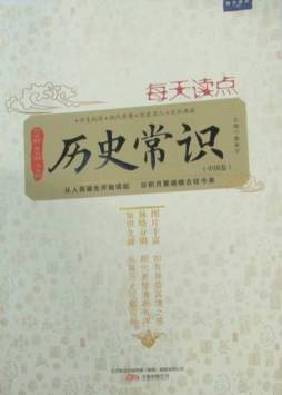 每天读点历史常识封面图